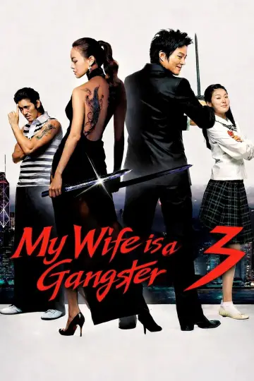 조폭 마누라 3