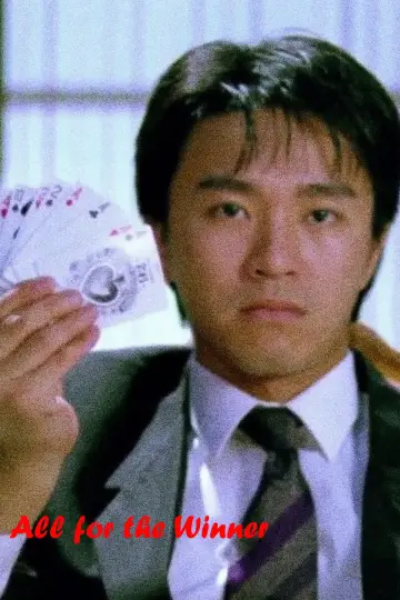 賭聖