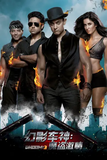 Plakat do filmu "Dhoom 3" #455461
