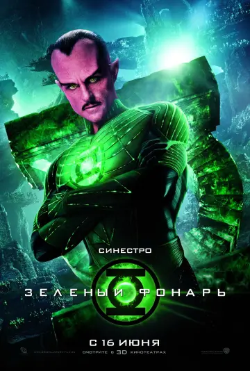 Plakat do filmu "Zielona Latarnia" #318705