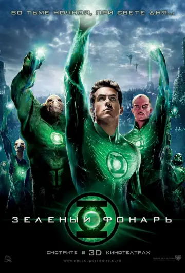 Plakat do filmu "Zielona Latarnia" #318707