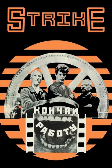 Plakat do filmu "Strajk" #1590061