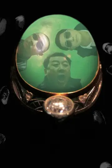 疯狂的石头