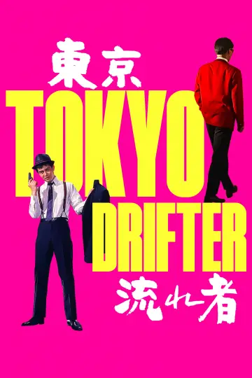 Plakat do filmu "Człowiek z Tokio" #763949