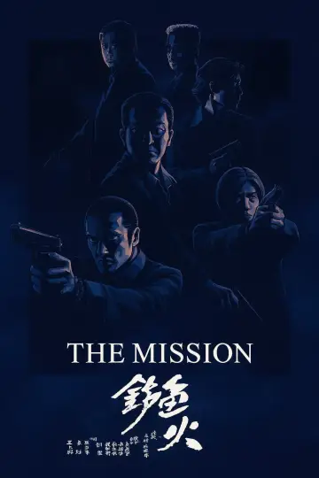 Plakat do filmu "鎗火" #845892
