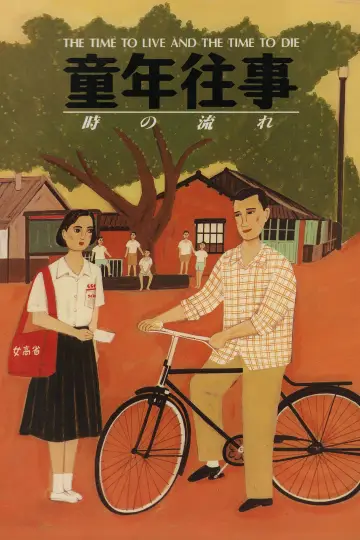童年往事