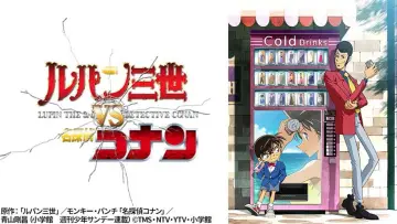 Zasłona do filmu "Lupin III VS Meitantei Conan" #950496