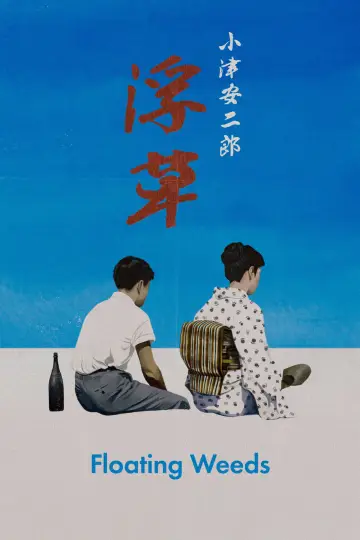 Plakat do filmu "Dryfujące trzciny" #1085606