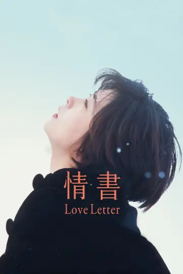 Plakat do filmu "List miłosny" #458058