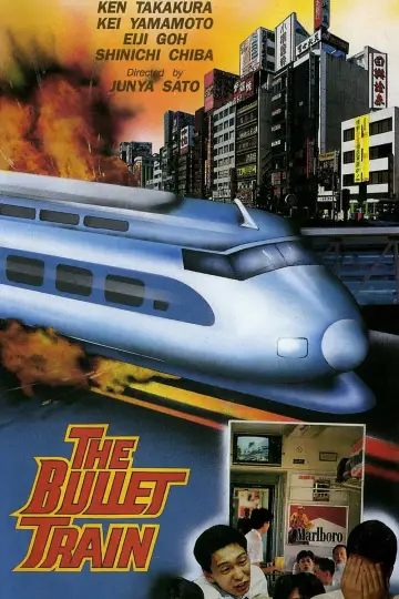 Plakat do filmu "新幹線大爆破" #944534