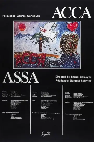 Plakat do filmu "Assa" #691394