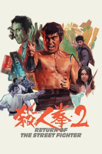 Plakat do filmu "Return of the Street Fighter" #1093387