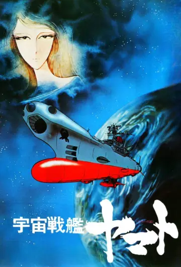 Plakat do filmu "宇宙戦艦ヤマト" #1620942