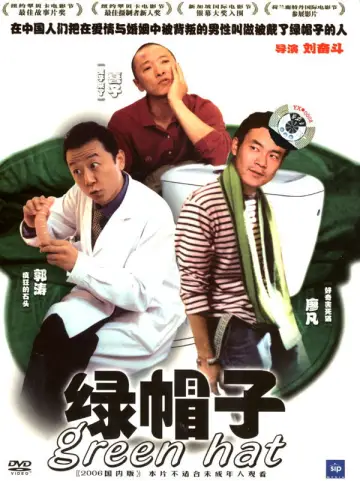 Plakat do filmu "绿帽子" #1174172