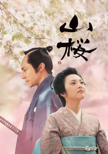 山桜