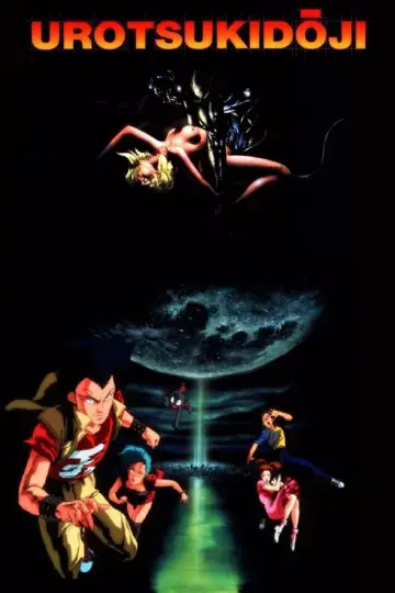 Plakat do filmu "超神伝説 うろつき童子" #352931