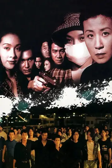 Plakat do filmu "古惑仔情義篇之洪興十三妹" #950574