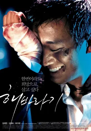 Plakat do filmu "해바라기" #922755