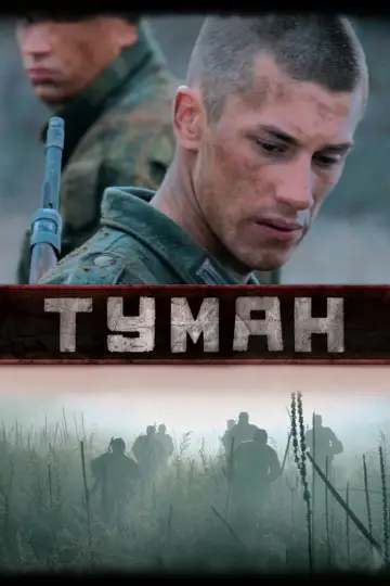 Plakat do filmu "Tuman" #1174291