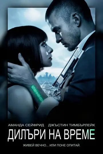 Plakat do filmu "Wyścig z czasem" #1643414