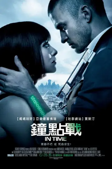 Plakat do filmu "Wyścig z czasem" #409992