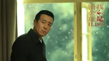 Zasłona do filmu "我不是潘金莲" #449938