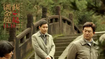 Zasłona do filmu "我不是潘金莲" #449942