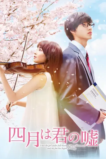 Plakat do filmu "四月は君の嘘" #397595