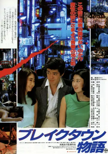 ブレイクタウン物語 plakat