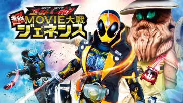 仮面ライダー×仮面ライダー ゴースト＆ドライブ 超MOVIE大戦ジェネシス plakat