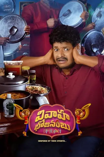 Plakat do filmu "వివాహ భోజనంబు" #735477