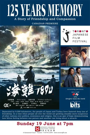 Plakat do filmu "海難1890" #1620172