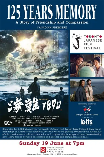 Plakat do filmu "海難1890" #1620174