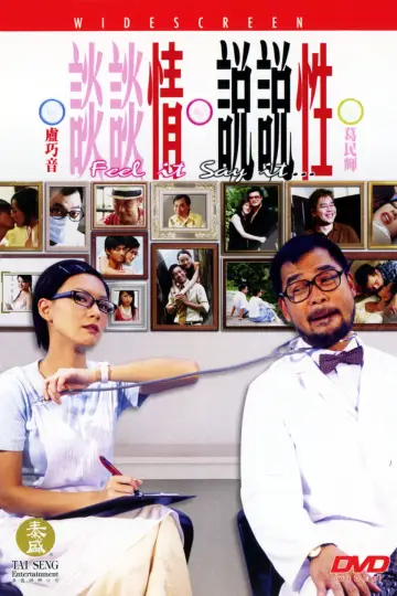 談談情說說性 plakat