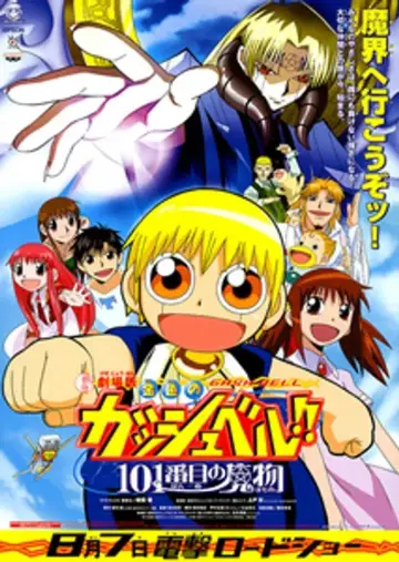 Plakat do filmu "金色のガッシュベル！！ 101番目の魔物" #332908