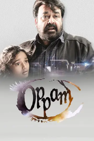 ഒപ്പം