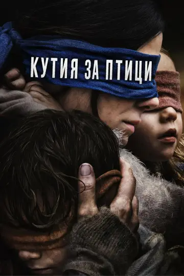 Plakat do filmu "Nie otwieraj oczu" #1825393