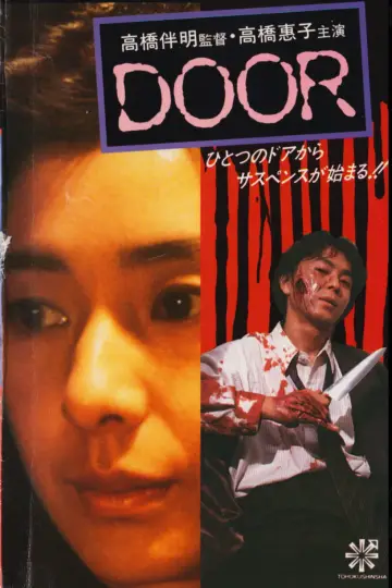 Plakat do filmu "DOOR" #704076
