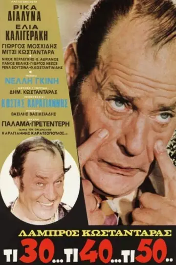Τι 30... Τι 40... Τι 50...