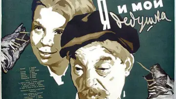 Zasłona do filmu "Én és a nagyapám" #1174073