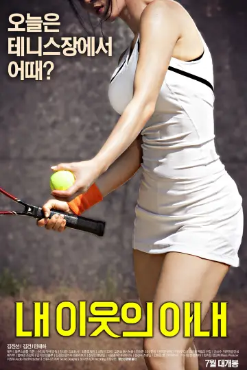 Plakat do filmu "내 이웃의 아내" #437699