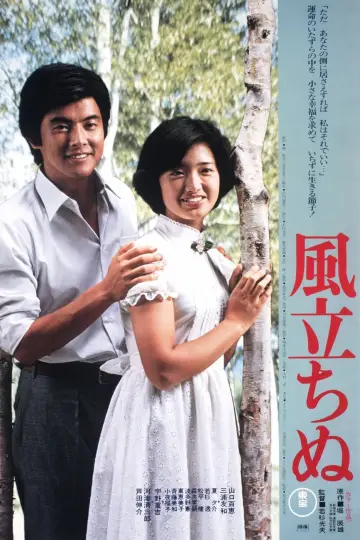 風立ちぬ plakat
