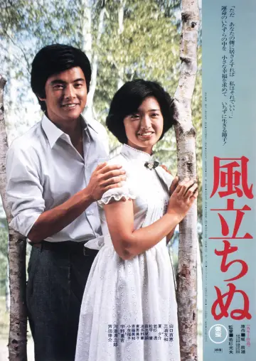 Plakat do filmu "風立ちぬ" #1619609