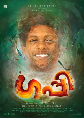 ഗപ്പി
