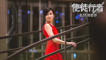 Zasłona do filmu "使徒行者" #892264