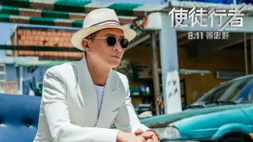 Zasłona do filmu "使徒行者" #892265