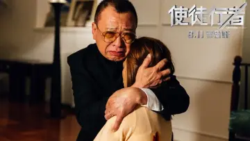 Zasłona do filmu "使徒行者" #892266