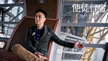 Zasłona do filmu "使徒行者" #892269