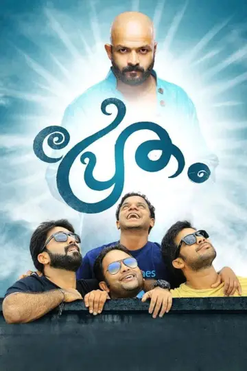 പ്രേതം plakat