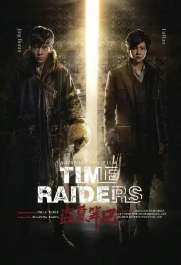 Plakat do filmu "盗墓笔记" #1902926